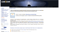 Desktop Screenshot of linklink.ru